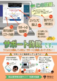 サポート詐欺の手口