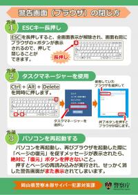 サポート詐欺の画面の閉じ方