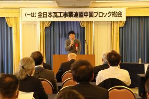 全日本瓦工事業連盟中国ブロック総会 講演