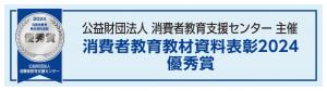 優秀賞2024バナー