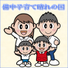 子育て晴れの国アイコン