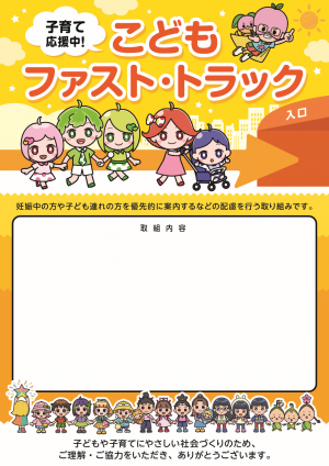 こどもファスト・トラック案内表示（縦）