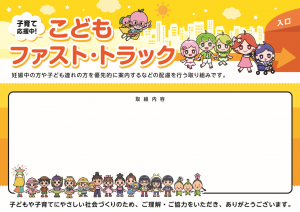 こどもファスト・トラック案内表示（横）