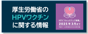 厚生労働省情報HP