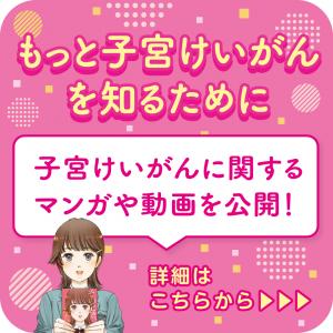子宮頸がんの予防の啓発コンテンツ_動画_リーフレット