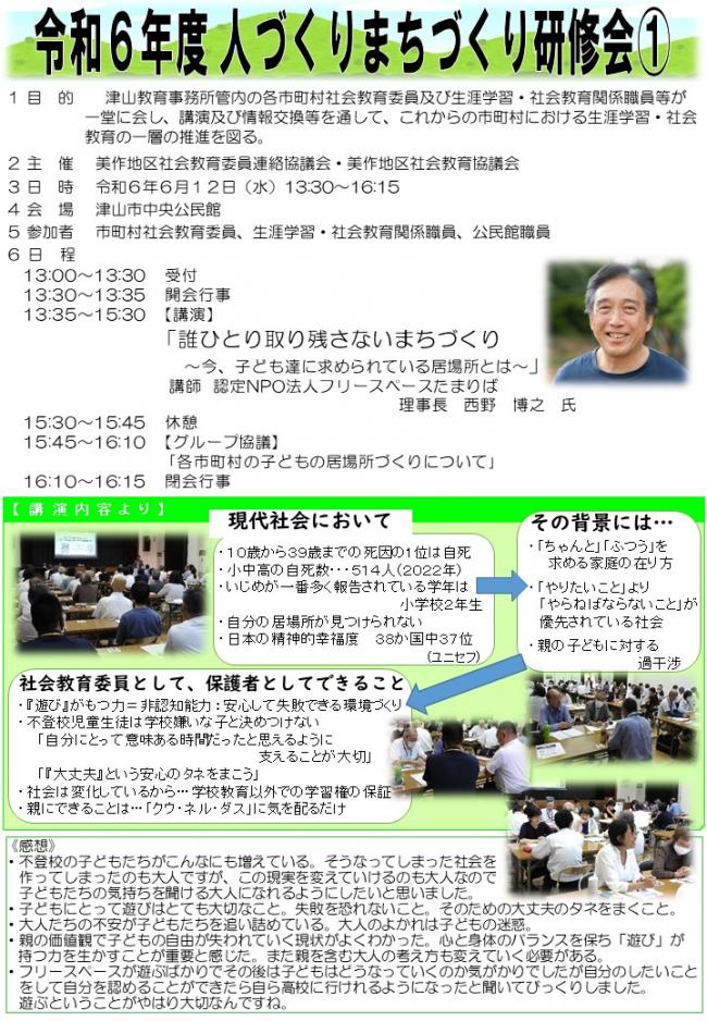 人づくりまちづくり研修会(1)
