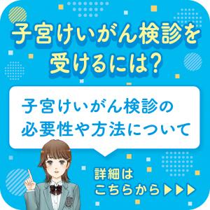 検診