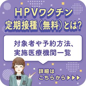 定期接種