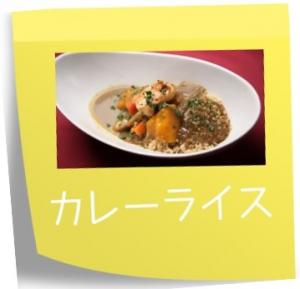 「カレーライス」のアイコン