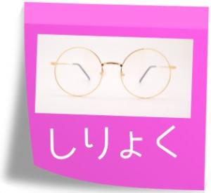 「視力（眼鏡）」のアイコン