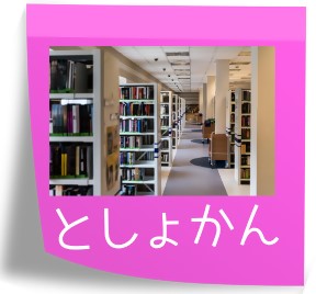 「図書館」のアイコン