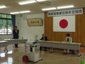 真庭警察署協議会