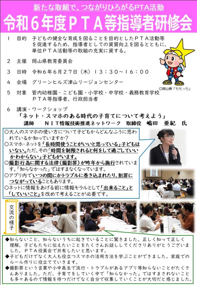 PTA等指導者研修会