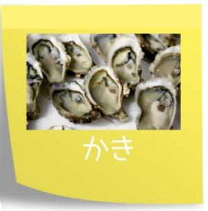 「かき」のアイコン