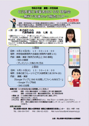 SNS研修8/28、9/10
