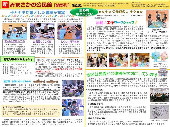 新みまさかの公民館（鏡野町）第１３１号