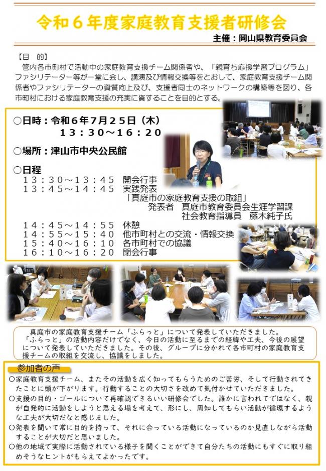 家庭教育支援者研修会