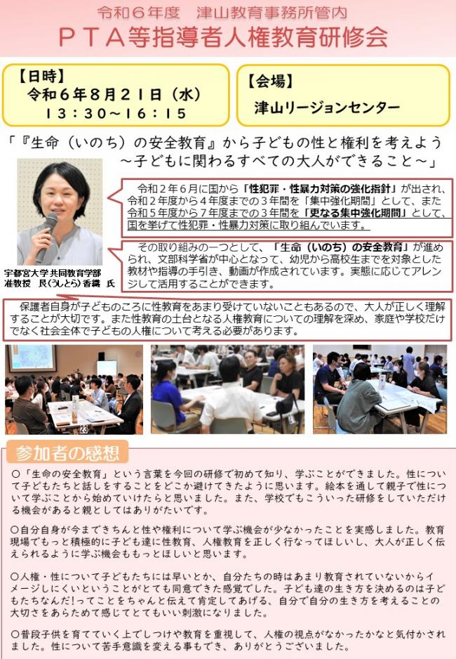 令和６年度PTA指導者等人権教育研修会