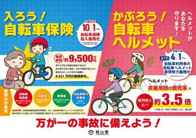 自転車の安全利用