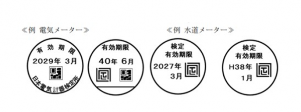 検定証印