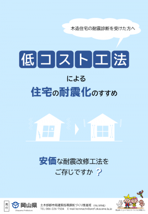 低コスト工法表紙