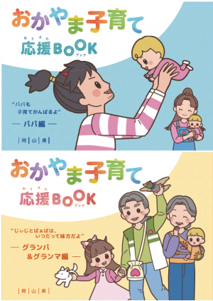 応援BOOK