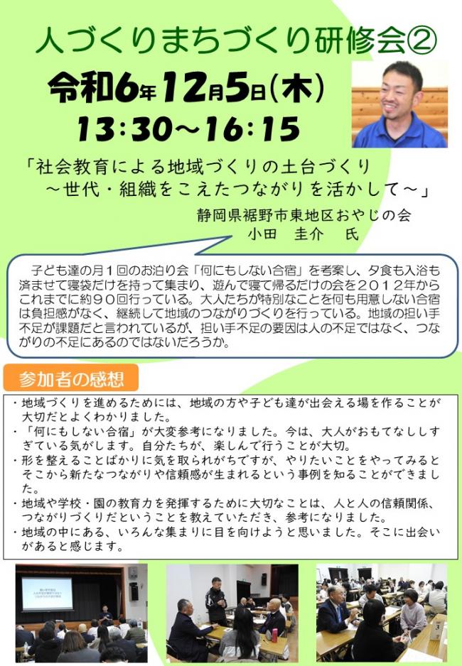 人づくりまちづくり研修会