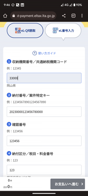 入力画面