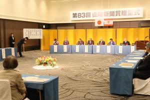 山陽新聞賞贈呈式