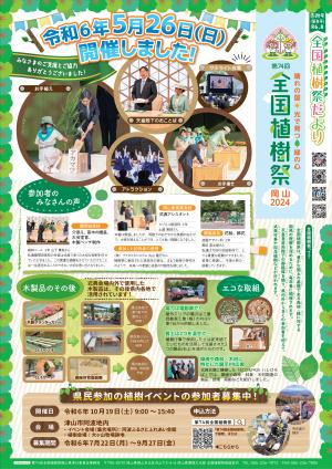 植樹祭だより
