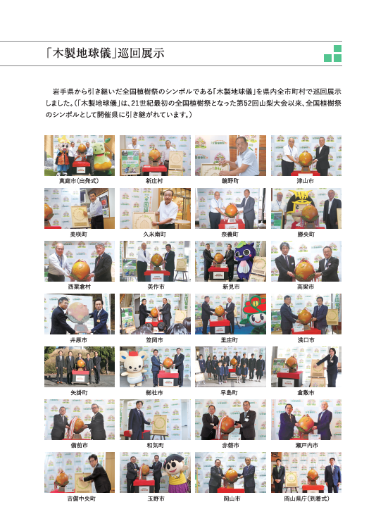 木製地球儀巡回展示