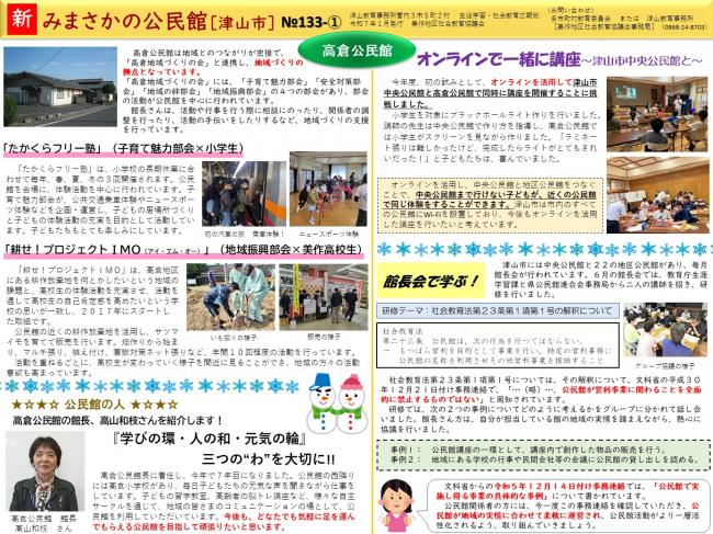 新みまさかの公民館（津山市）第１３３号