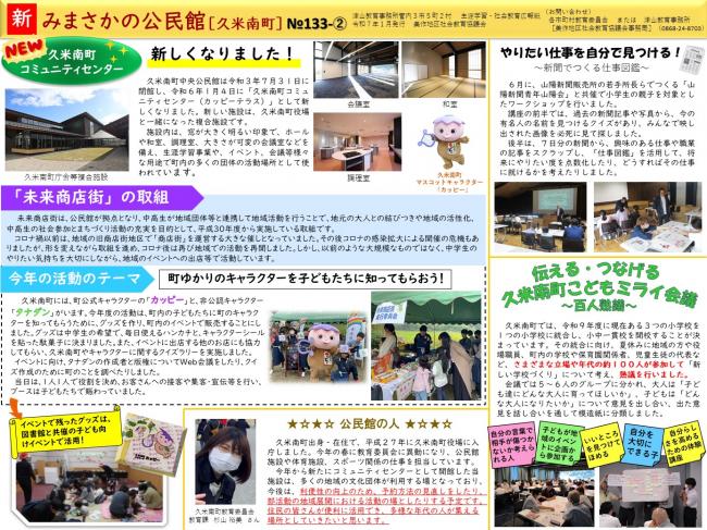 新みまさかの公民館（久米南町）第１３３号