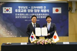 韓国慶尚南道 表敬訪問〔朴完洙知事・崔学範議長〕