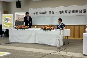 鳥取県との両県知事会議〔視察〕