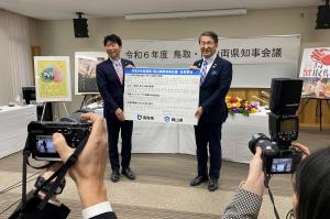 鳥取県との両県知事会議〔視察〕