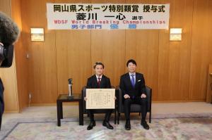 2024WDSF World Breaking Championships優勝 菱川一心選手 県スポーツ特別顕章授与式