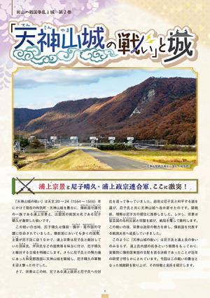 『「天神山城の戦い」と城』の表紙