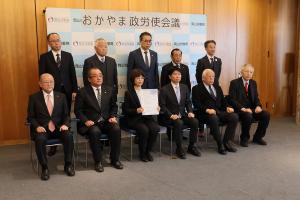 おかやま政労使会議