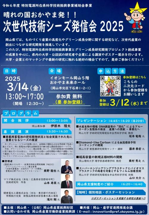 シーズ発信会チラシ