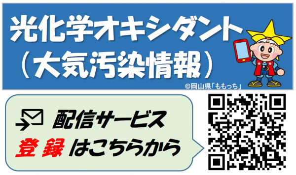 オキシダントメール配信サービス