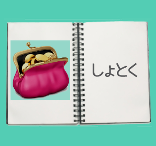 「１人当たり県民所得」のアイコン