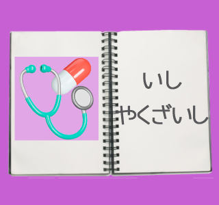 「岡山県の医師・歯科医師・薬剤師数」のアイコン