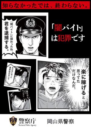 「闇バイト」は犯罪です（裏）