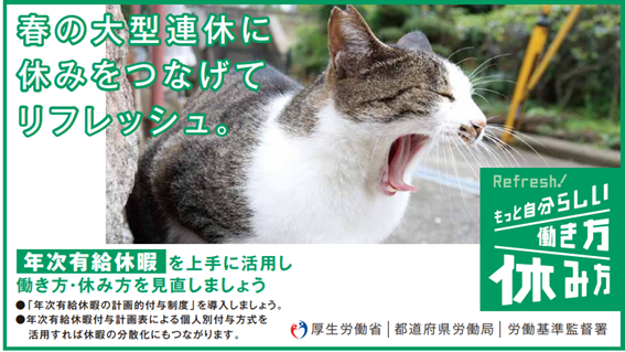 有給休暇取得