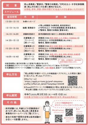 岡山県職員等のオンライン仕事説明・座談会02
