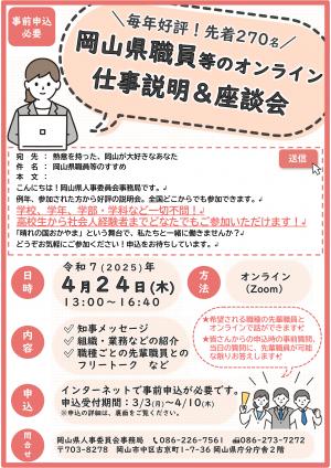 岡山県職員等のオンライン仕事説明・座談会01