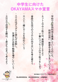 中学生に向けた提言
