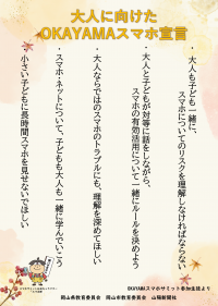 大人に向けた提言