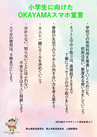 小学生に向けた提言